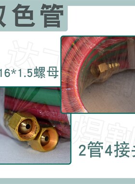 氧气管乙炔管连体双色氧气乙炔管 高压气焊割并联体双管带接头
