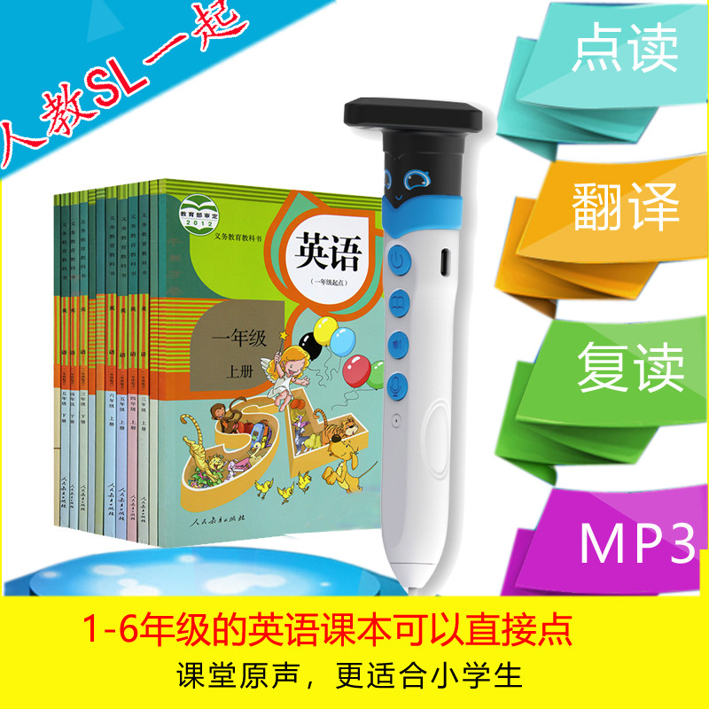 同步人教SL英语点读笔一起1-6年级学习机小学课本同步翻译单字学,淘宝优惠券,粉丝福利购,淘宝优惠卷