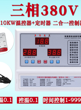 正品大功率380V 220V风机水帘高精度数显智能温控器养殖种植大棚