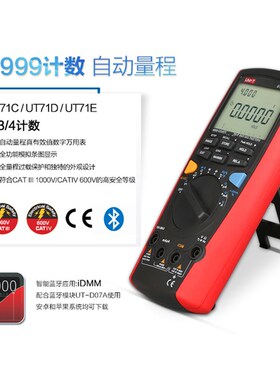 优利德 UT71ABCDE 工业级智能型四位半高精度数显万用表蓝牙USB
