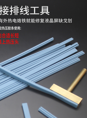 T型烙铁头936液晶排线焊接维修工具全铜屏线热压头斑马纸压头