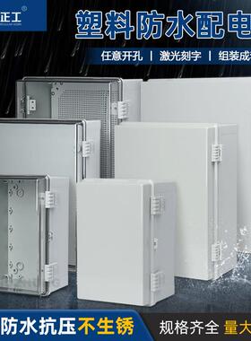 塑料配电箱家用配电柜明装abs监控工地室外搭扣防水电箱透明可视