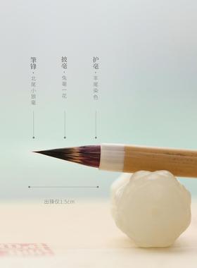 问心堂簪花小楷毛笔狼毫紫毫毛笔鸡距笔小号软笔抄经专用初学者蝇