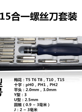 螺丝刀组合套装家用多功能笔记本螺丝批十字一字工具三角梅花起子