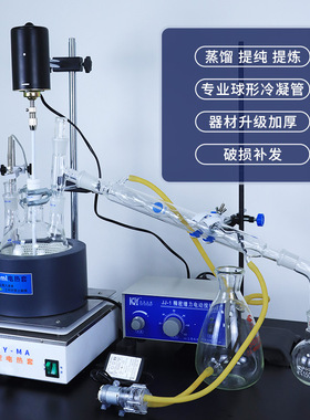 玻璃冷凝蒸馏装置实验室水泵回流萃取提纯提炼蒸馏蒸馏装置100ml