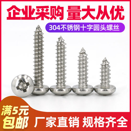【M1M1.2M1.4~M4.8】不锈钢304十字圆头盘头自攻螺丝十字槽木螺钉 - 图0