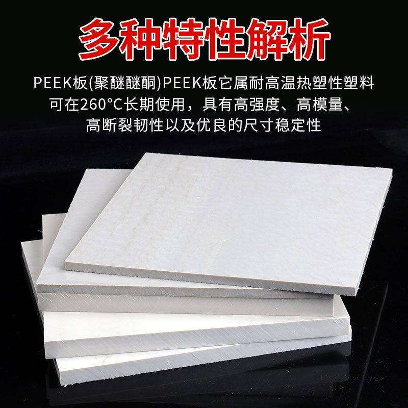 PEEK板 本色PEEK板 机械加工本色聚醚醚酮板 订制加工 peek板,淘宝优惠券,粉丝福利购,淘宝优惠卷