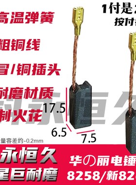 适配华丽家98258凯诺 风火雷雷威博普 电锤碳刷巨耐磨材质