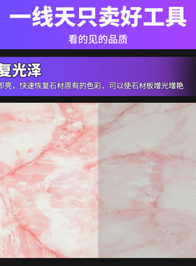 晶亮增光抗污液石英石大理石台面抛光石材腐蚀划痕修复打磨光亮剂