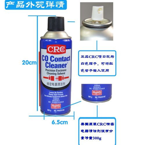 包邮正品crc2016c 02016c 精密电器清洗剂 电子清洁 - 图0