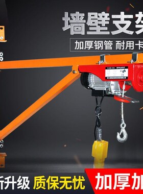 室内门窗吊机提升机电动葫芦220V家用吊车小型架子旋转升降起重机