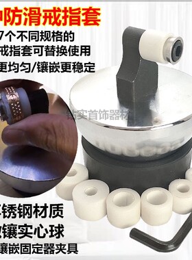 微镶火漆不锈钢火漆球戒指镶嵌半球专用微镶嵌錾刻固定使用工具底