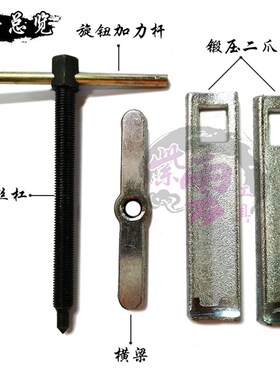 角磨机抛光机电动工具维修工具二两爪拉马转子轴承专用拆卸拨轮器