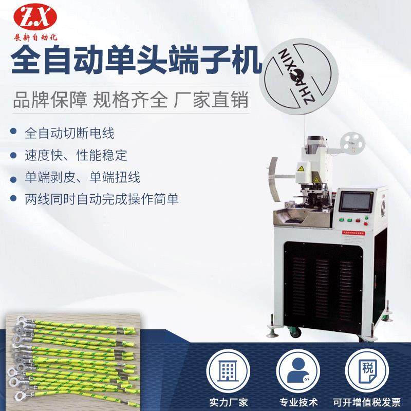 厂家直销全自动单头端子机自动端子机裁线剥皮扭线端子机压着机,淘宝优惠券,粉丝福利购,淘宝优惠卷