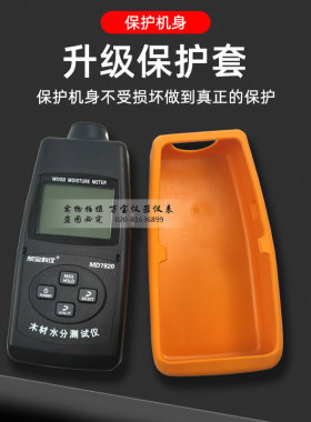 欣宝科仪木材水分仪MD7820含水率测试仪木板家具水分测湿仪湿度仪