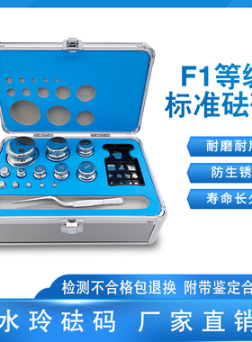 水玲砝码F1等级砝高精度砝码无磁不锈钢天平校正套装砝码1kg500g2