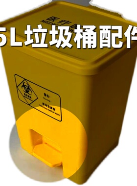 医疗废物专用垃圾桶15L配件黄色加厚医疗垃圾袋医疗利器盒
