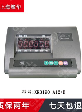 精准耀华XK3190-A12+E仪表称重显示控制器小地磅电子计重台秤表头