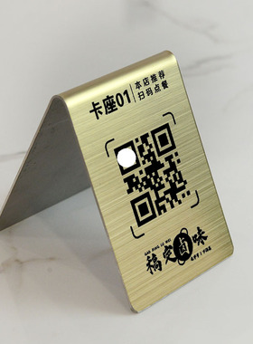 双面扫码点餐二维码立牌点单桌牌不锈钢桌面点菜下单展示牌子定制