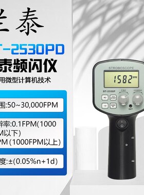 兰泰频闪仪转速表转速测量仪马达风扇电机包装袋转速检测仪
