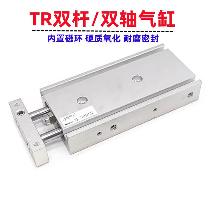 双轴双杆气缸TR10/16/20/25/32X20X30X40X50X60X75X100X150X200S,淘宝优惠券,粉丝福利购,淘宝优惠卷