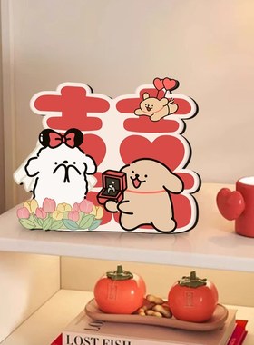 真创意线条小狗订婚囍字床v头柜桌面摆件新婚O结婚婚房布置装饰!