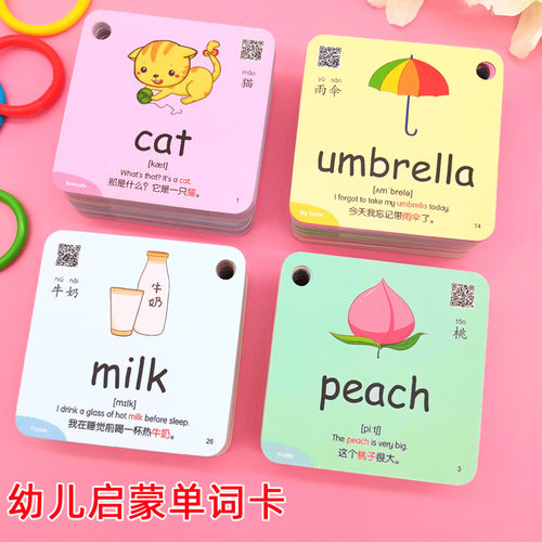 英语单词卡片硬卡纸彩色小学生英文字母点读记忆卡早教启蒙 - 图0