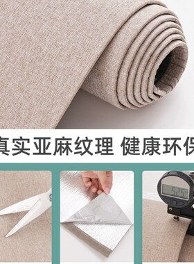 亚麻墙布自粘22新款电视背景墙壁布墙面装饰板防水防潮墙壁贴纸