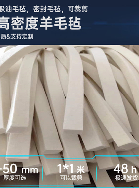 工业用吸油羊毛毡条高密度耐磨耐高温防尘防抛光mm厚密封圈