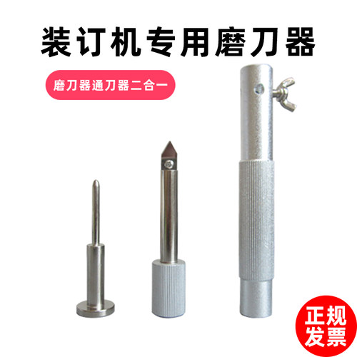 财务凭证装订机钻刀磨刀器 打孔钻头钻头磨刀石刀头通针通纸器 - 图0