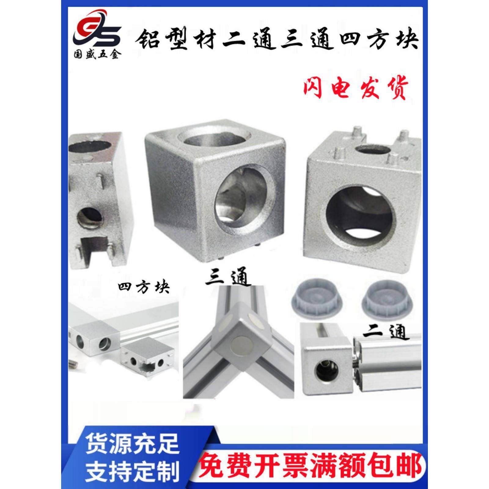 铝型材二通三通1530／2040四方块三维连接件三向＝两通合金直角件 - 图0