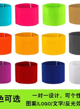 滑雪队教练私教反光袖标骑行监督员工定制值勤袖章套带魔术贴弹力