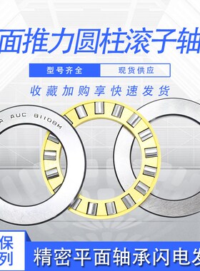 平面推力圆柱滚子轴承81138M  9138  内径190外径240厚度37mm