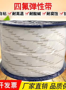 四氟弹性带自粘耐高温腐蚀纯PTFE密封海绵胶条膨体聚四氟乙烯软带