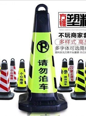 塑料路锥禁止停车桩路障警示牌橡胶反光方锥雪糕筒PVC交通锥形桶