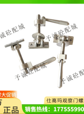 仕高玛主机观察门螺栓/门把手 中联/三一搅拌主机检修门锁紧螺丝