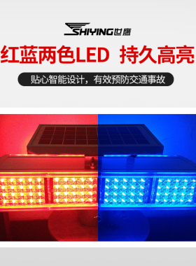 太阳能爆闪红蓝灯夜间警示灯交通LED爆闪灯太阳能安全信号频闪灯