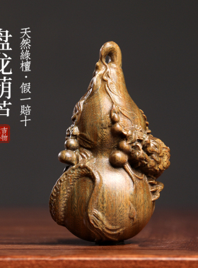 天然绿檀木雕刻生肖龙摆件龙年吉祥物盘龙葫芦文玩手把件桌面摆件