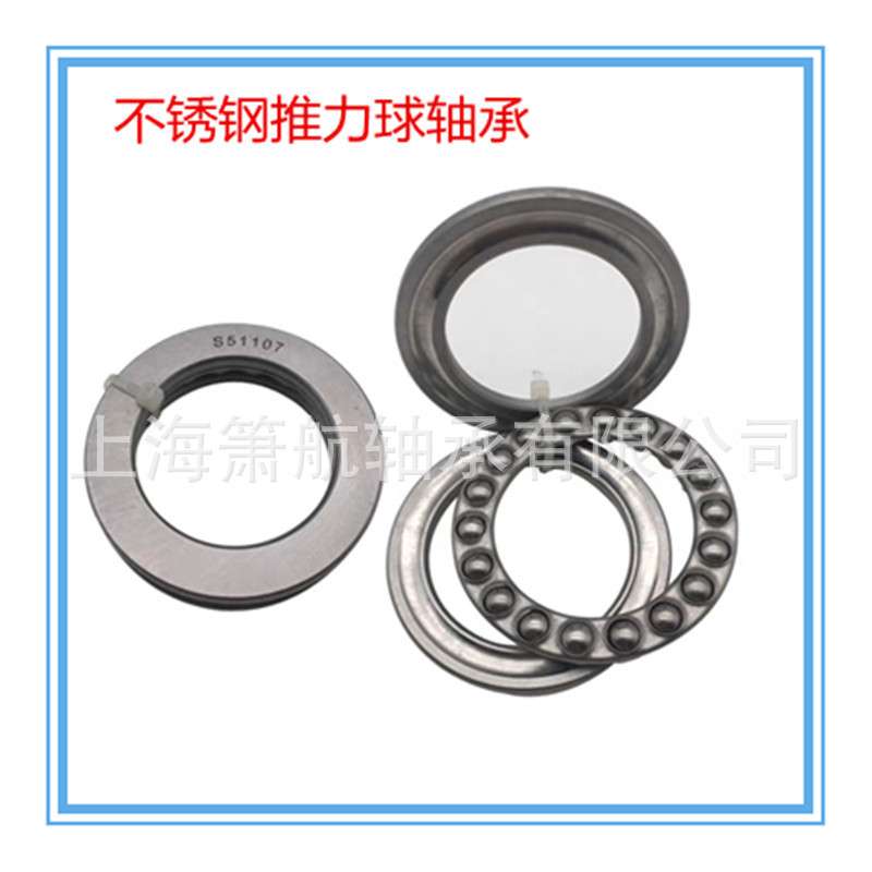 不锈钢推力球S51112 S51113 S51114 S51115 防水防锈不锈钢轴承 - 图2