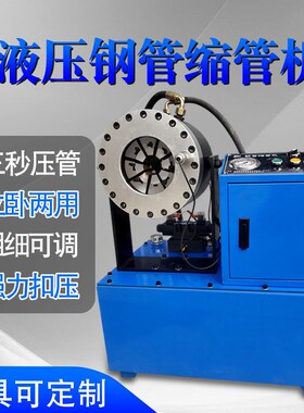 缩管机不锈钢管高压油管接头压管机大棚脚手架扣压啤喉钢管缩管机