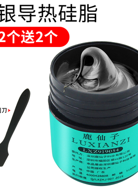 导热硅脂  CPU散热硅脂电脑笔记本显卡风扇LED导热膏 含银导热硅