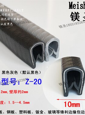 U型金属塑料骨架包边条 自卡橡胶防撞防尘密封条 草绿色蓝色卡槽