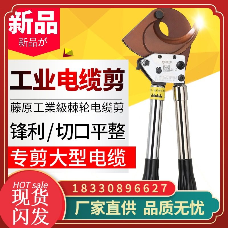 藤原电缆剪 线缆剪断剪线钳工业级大型电工剪线工具棘轮电缆剪刀,淘宝优惠券,粉丝福利购,淘宝优惠卷
