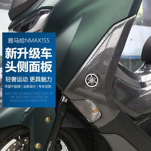 适用于20-24款NMAX155改装车头侧面板碳纤纹外壳装饰保护贴配件 - 图0