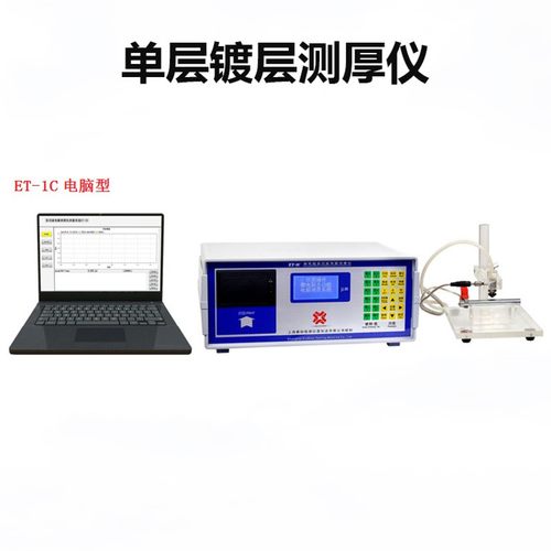 电解测厚仪 铜镀镍非金属电镀层同材料多层镍镀锌层测量仪 - 图0