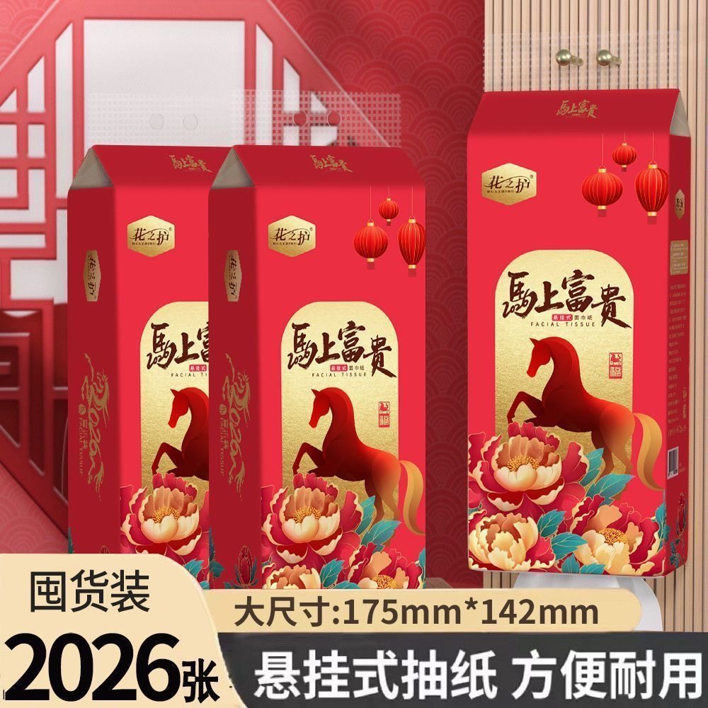 花之护12大提悬挂式纸抽卫生纸家用纸巾餐巾纸擦手纸实惠装整箱批,淘宝优惠券,粉丝福利购,淘宝优惠卷