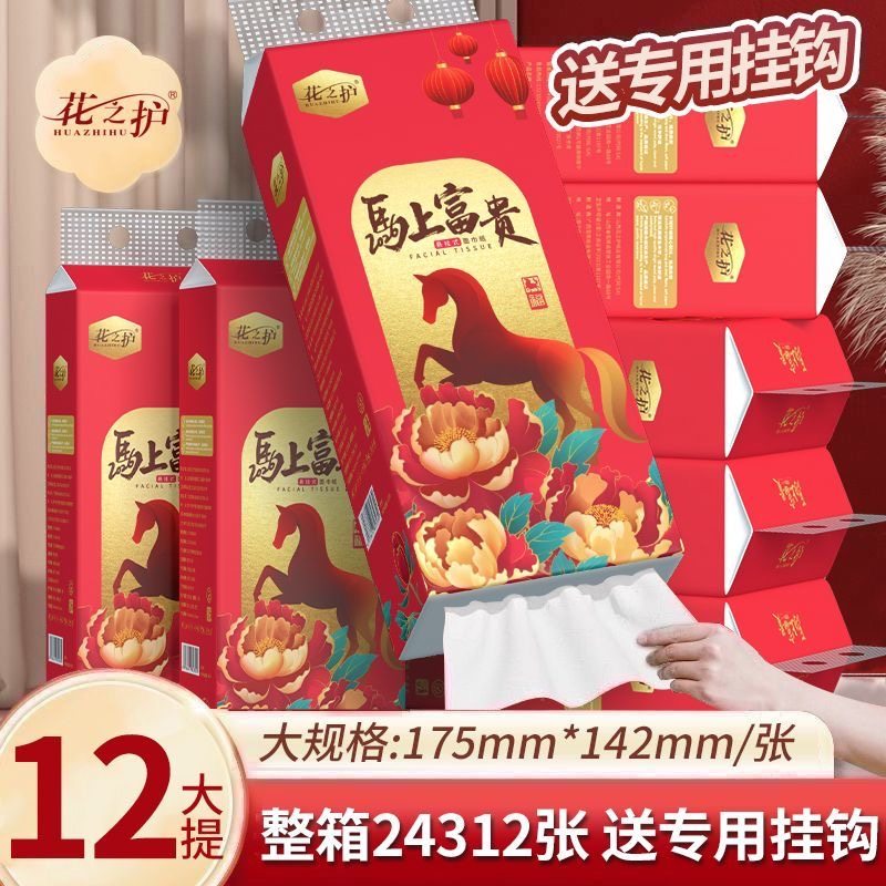 花之护12大提悬挂式纸抽卫生纸家用纸巾餐巾纸擦手纸实惠装整箱批,淘宝优惠券,粉丝福利购,淘宝优惠卷