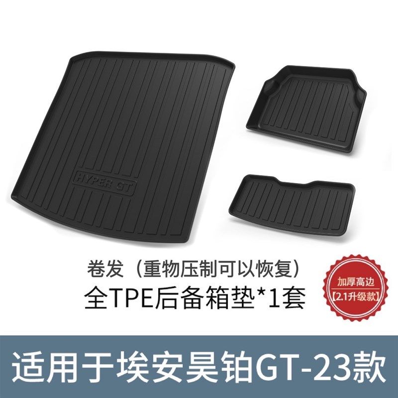 适用于埃安昊铂HT/GT汽车脚垫专车专用脚垫后备箱全包围TPE脚垫 - 图3
