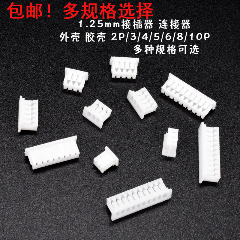 接线端子 PH2.0mm  外壳 胶壳 插头间距2mm 2p3p4p5p6p7p8p9p10p - 图0
