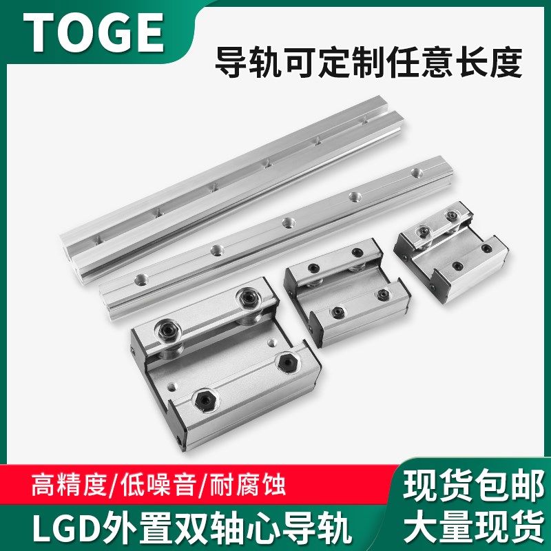 双轴心外置直线导轨 滑道滑块LGB/LGD滑轨轨道高速滚轮铝型材滑台,淘宝优惠券,粉丝福利购,淘宝优惠卷